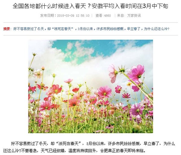 全國(guó)什么時(shí)候入春.jpg