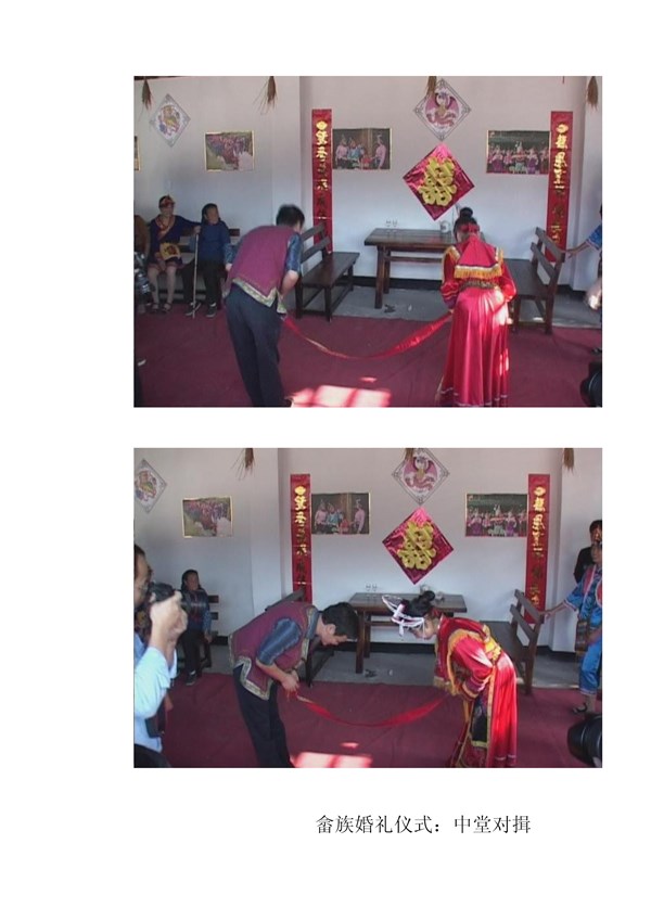 畬族婚嫁習(xí)俗