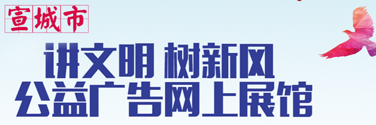 市文明網(wǎng)公益廣告庫