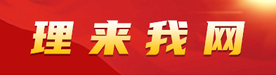 學(xué)黨史  悟思想