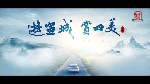 市長(zhǎng)帶你游宣城！大美宣城歡迎你！