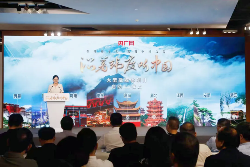 《沿著緯度聽中國》大型融媒體項目在京啟動 現(xiàn)場推介宣城