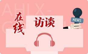 績溪縣衛(wèi)健委“我為群眾辦實事”在線訪談